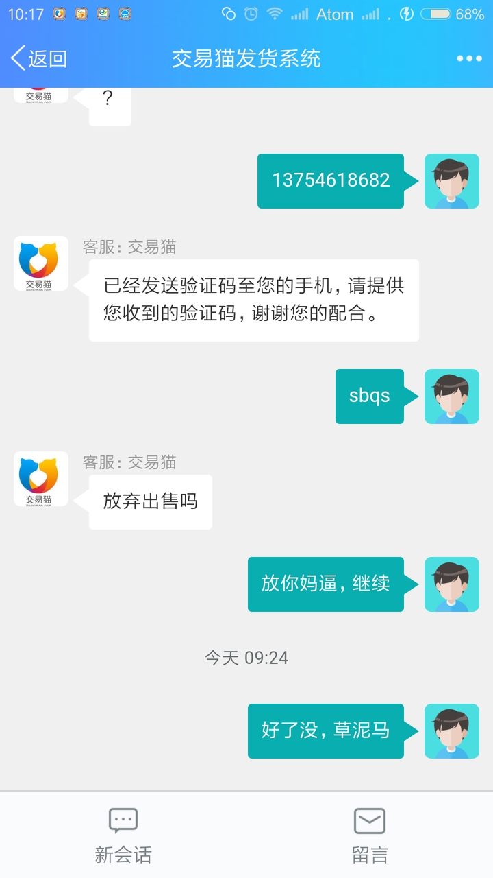 当时已经发现是假客服