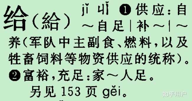 如何看待新华字典改动给予的发音？ - 知乎
