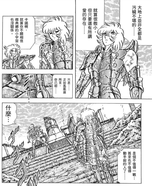 圣斗士撒加
