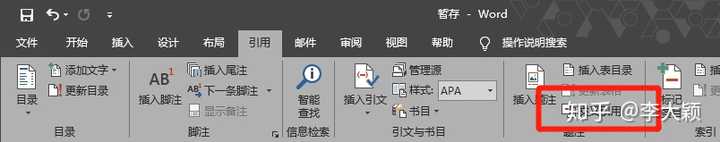 写学术论文 需要学会哪些word技巧 知乎