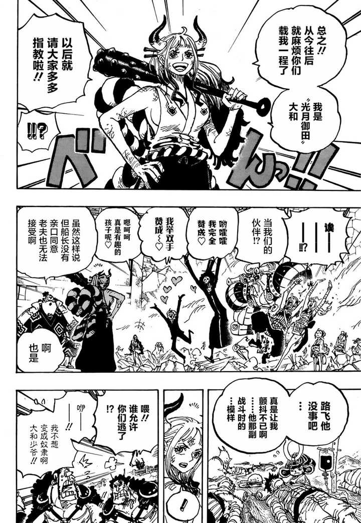 One Piece - Chapter 1057 - Page 13 - Raw Manga 生漫画