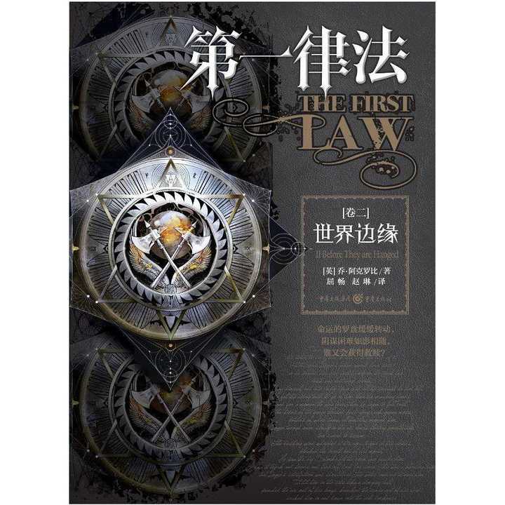 第一律法(书籍)