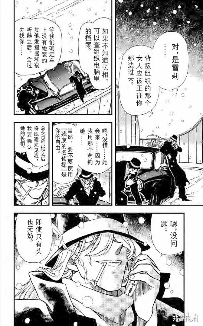 名侦探柯南 里琴酒的缺点是什么 知乎用户的回答 知乎