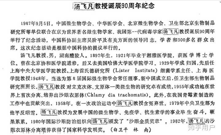国人为什么忘记了汤飞凡 知乎 国人为什么忘记了汤飞凡 知乎