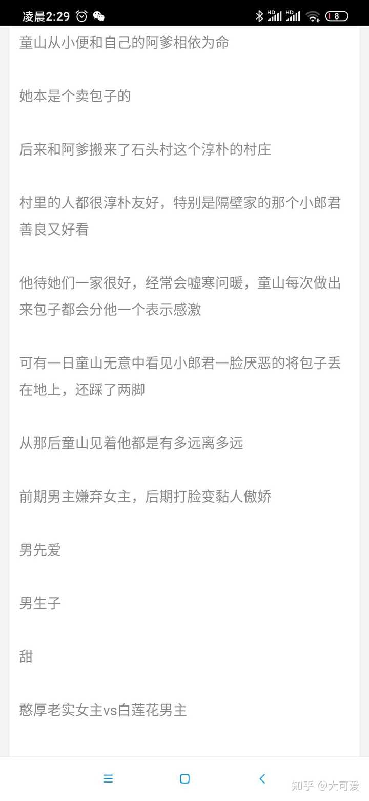 有没有男主比较绿茶 白莲花 心机的言情小说 知乎