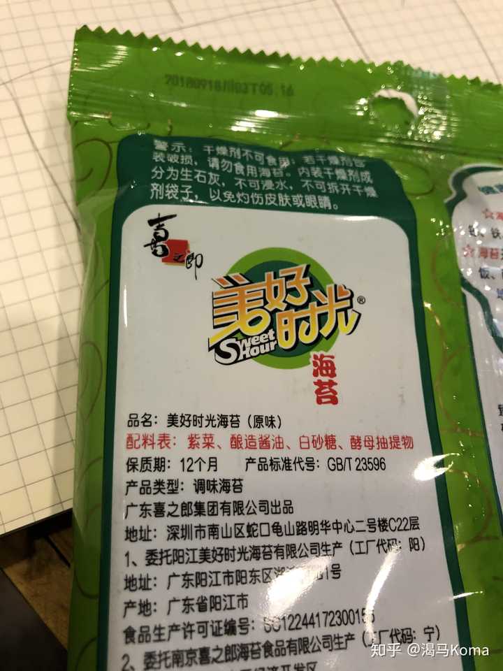 有多少人和我一樣,不知道美好時光海苔,其實就是紫菜?