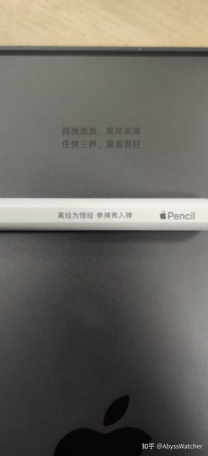 如果让你在 ipad 后面激光镌刻一行文字,你会写些什么?