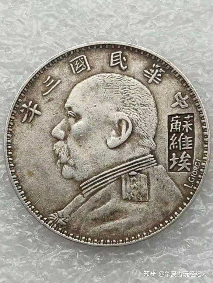 中华民国三年袁大头壹圆铜币值多少钱？ - 知乎