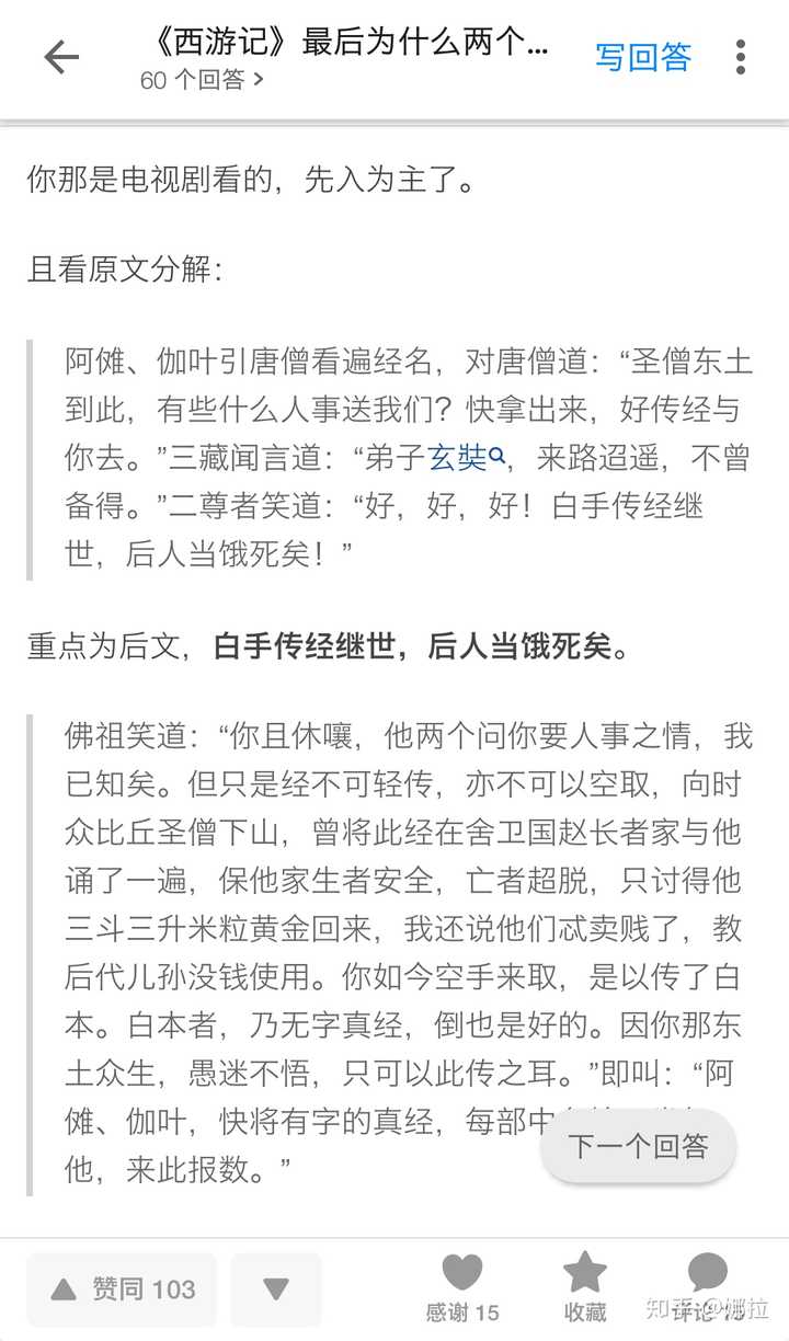 西游记 最后为什么两个和尚要向唐僧他们收贿赂才肯把真经给他们 知乎
