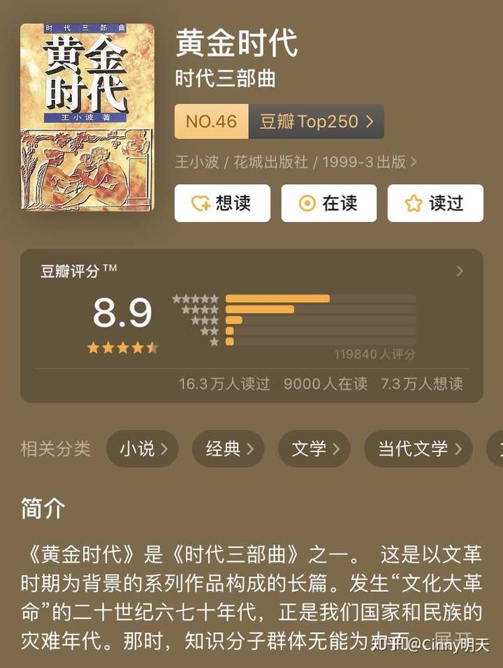 怎样欣赏王小波的 黄金时代 知乎 怎样欣赏王小波的 黄金时代 知乎