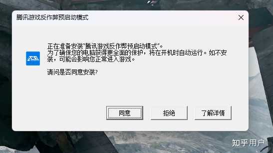 腾讯游戏上线反作弊预启动模式，这对玩家体验有哪些改变？ - 知乎