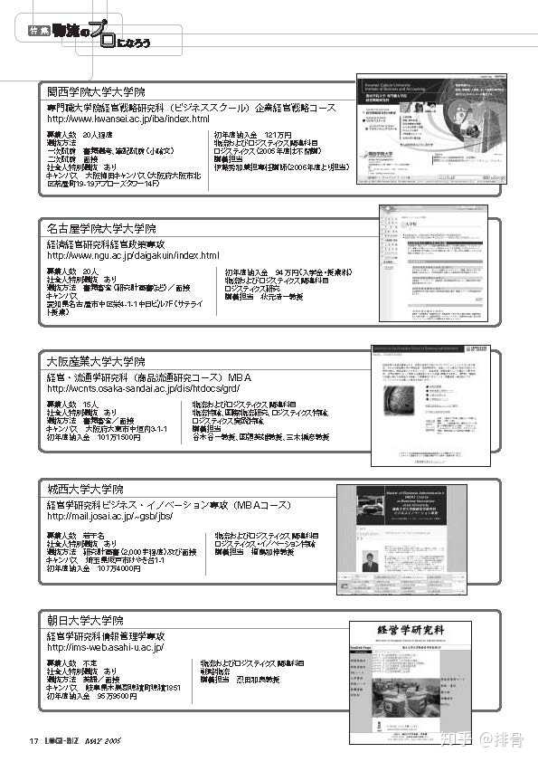本人问 有人能推荐日本大学院经营学下面流通方面的大学或者教授嘛 选择多吗 或者说考上的几率会很小吗 知乎