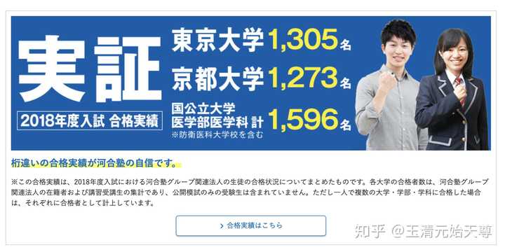 请问日本的私塾河合塾是怎样的存在 玉清元始天尊的回答 知乎