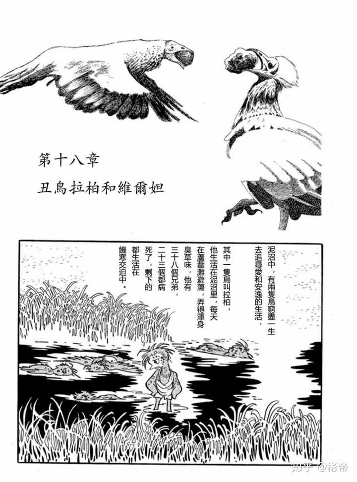 如何评价手冢治虫漫画 鸟人大系 知乎