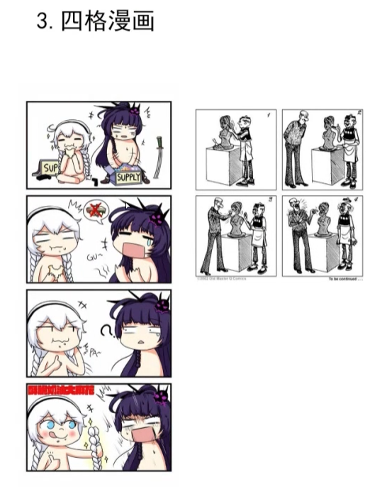 想问漫画分格怎么分 知乎