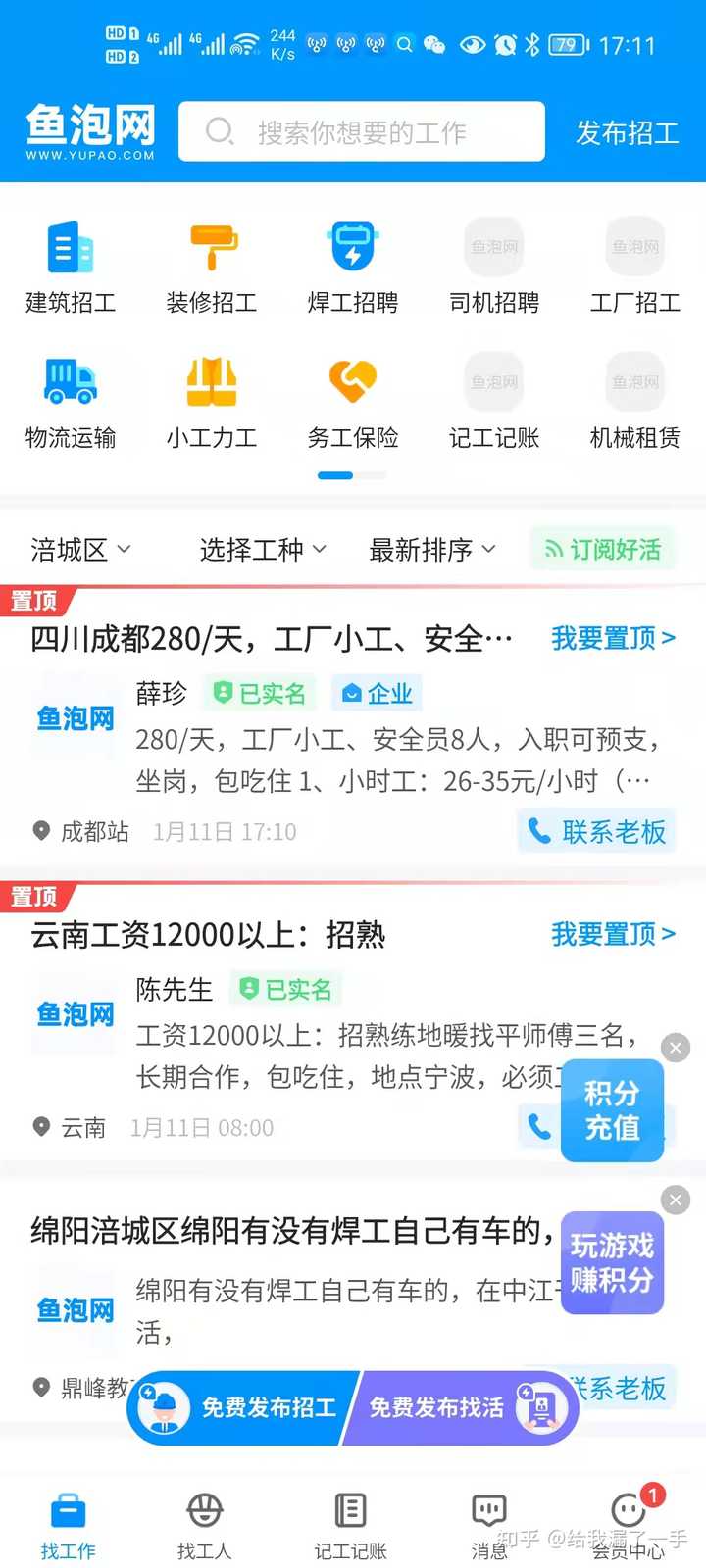 找工作的app推荐想找一份比较自由的工作? - 知乎