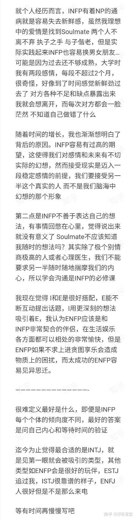 Infp和intj恋爱有多难 知乎