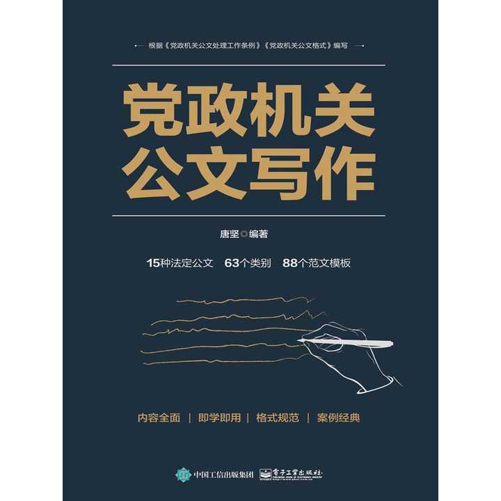 党政机关公文写作(书籍)