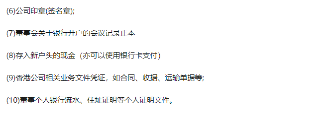 香港公司开户最新政策？