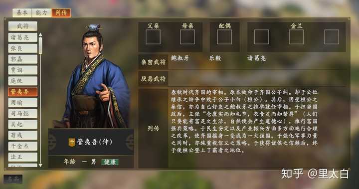 游戏 三国志14 里有哪些有趣的细节 知乎