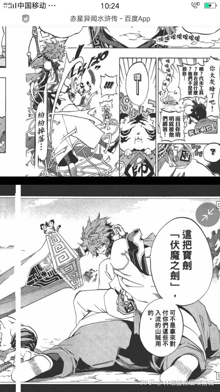 日本有哪些取材于 水浒传 的漫画 知乎 日本有哪些取材于 水浒传 的漫画 知乎
