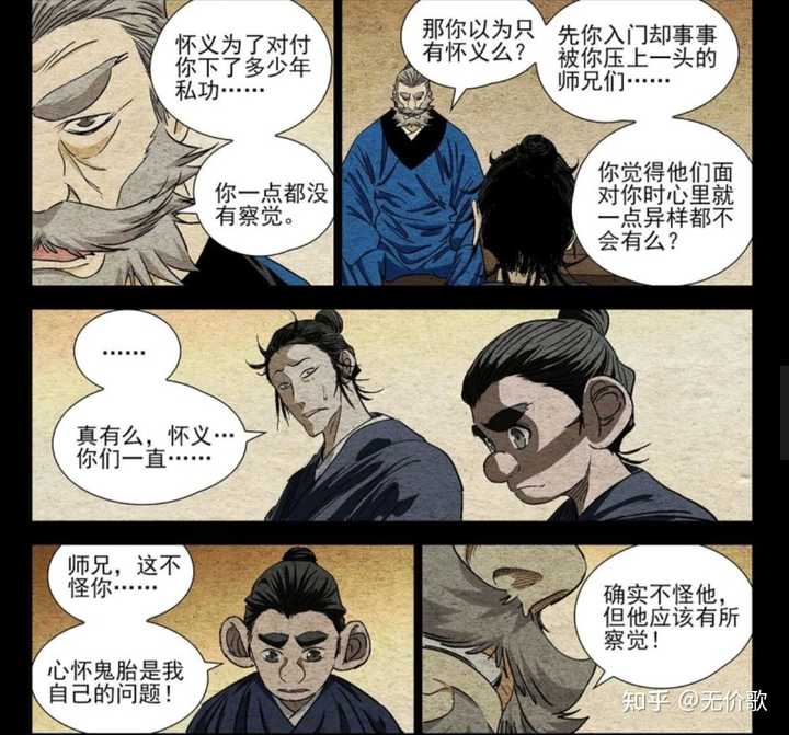 年轻的张之维说自己整天夹着尾巴作人，可老天师还是说他像一头傻乎乎的狮子。张之维到底该如何与师兄弟相处？ - 知乎