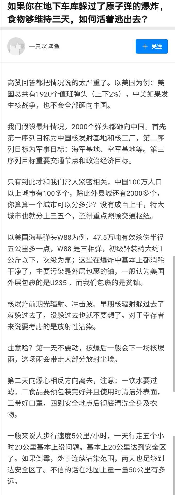 如果你在地下车库躲过了原子弹的爆炸 食物够维持三天 如何活着逃出去 苏47战斗姬的回答 知乎