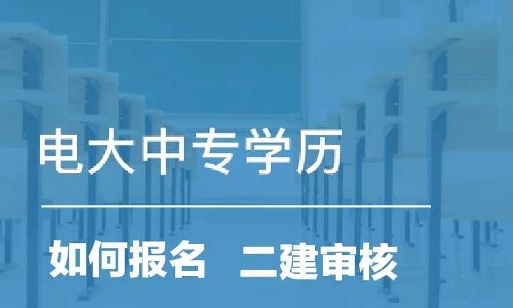 一个初中毕业生能考二级建造师资格证嘛？