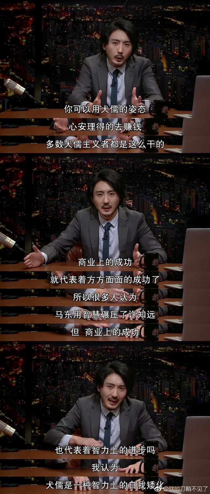 如何评价梁欢痛批马东的犬儒主义?