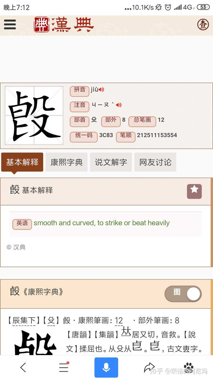 上文字来自网络，有改动。再附注：我在汉典网用拼音只翻到下面这个字，