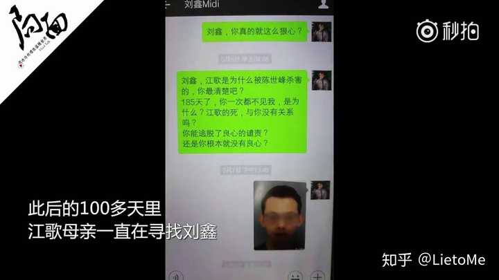 你认为江歌案的真相究竟是怎样的 知乎