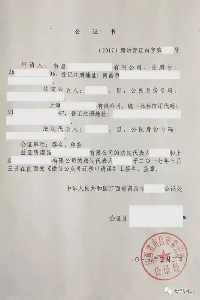 这个流程图：公众号迁移中一定要用到的公证书，这个是要公证处开具的：