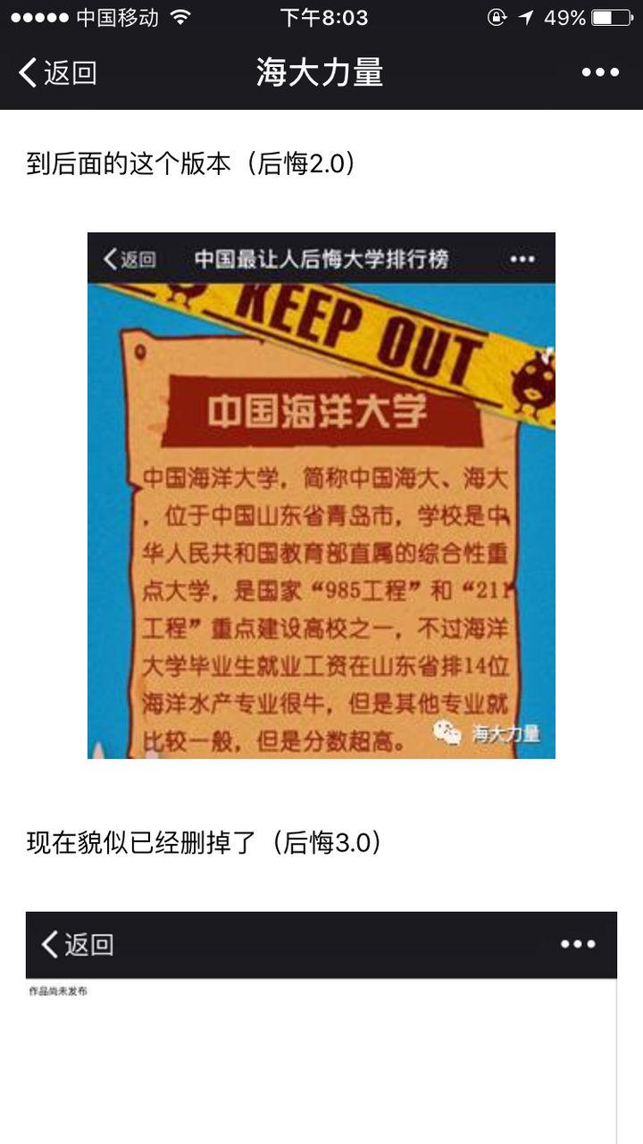 如何看待中国海洋大学被新浪评定为 中国十大最让人后悔的高校之一 知乎