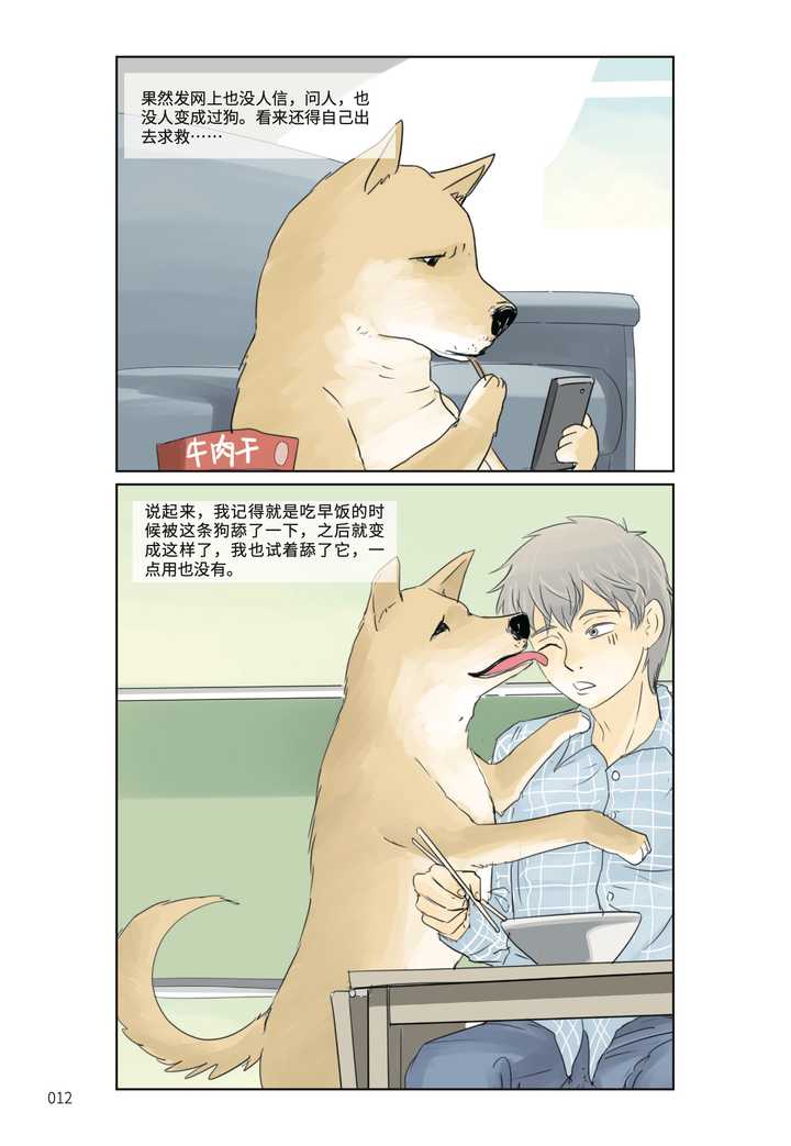 有什么好看的漫画吗 知乎