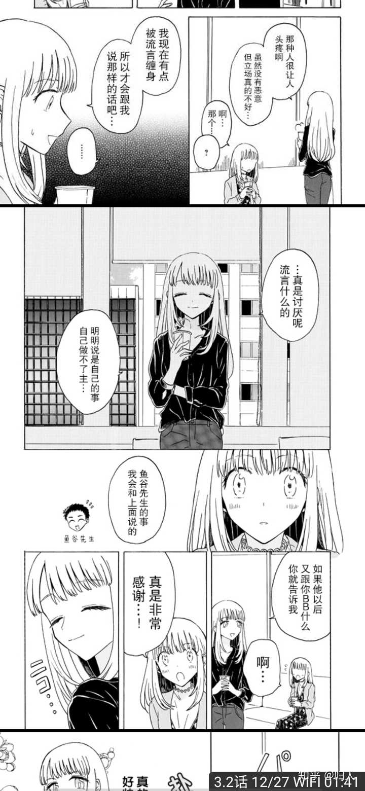 ベスト 漫画社会人