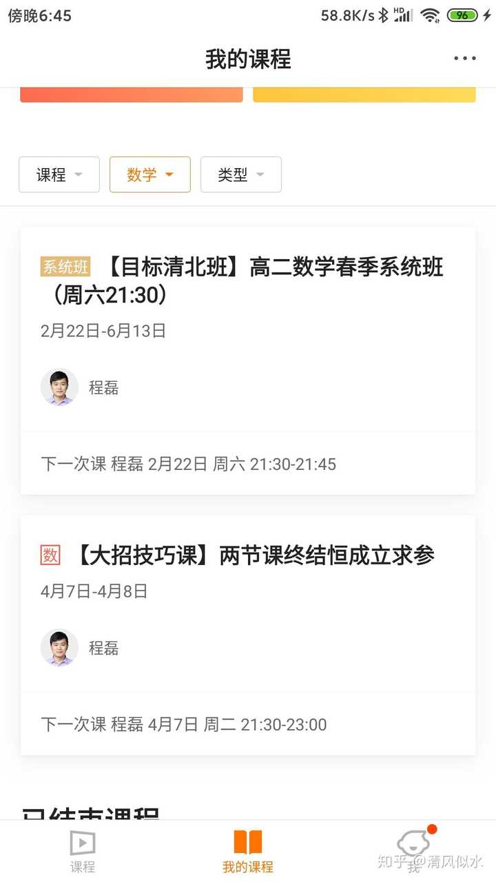 猿辅导程磊老师怎么样?