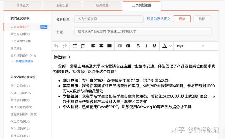 如何写应聘实习生邮件的正文? - 知乎