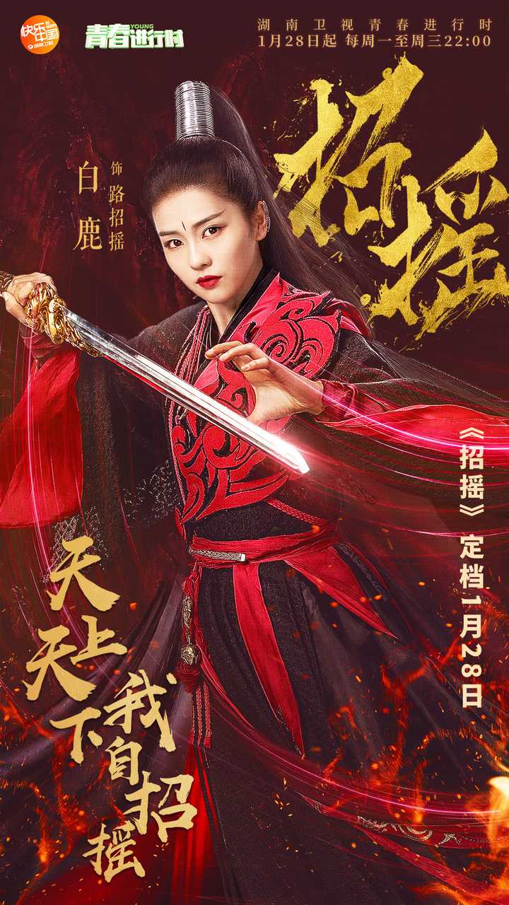 招摇