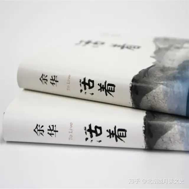 如何评价余华的 活着 知乎 如何评价余华的 活着 知乎