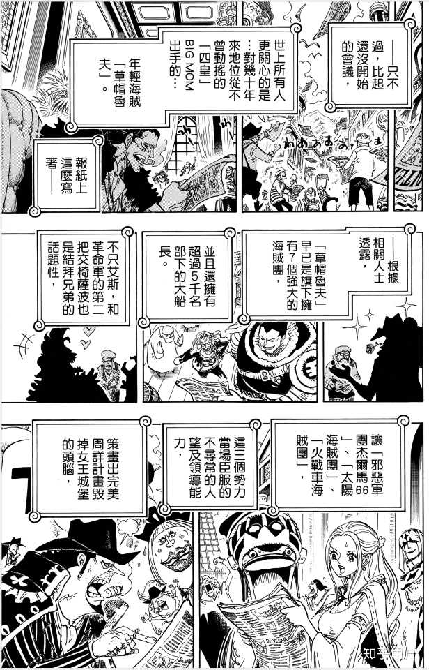 海贼王 中谁是将皇之下第一人 午夜诱惑