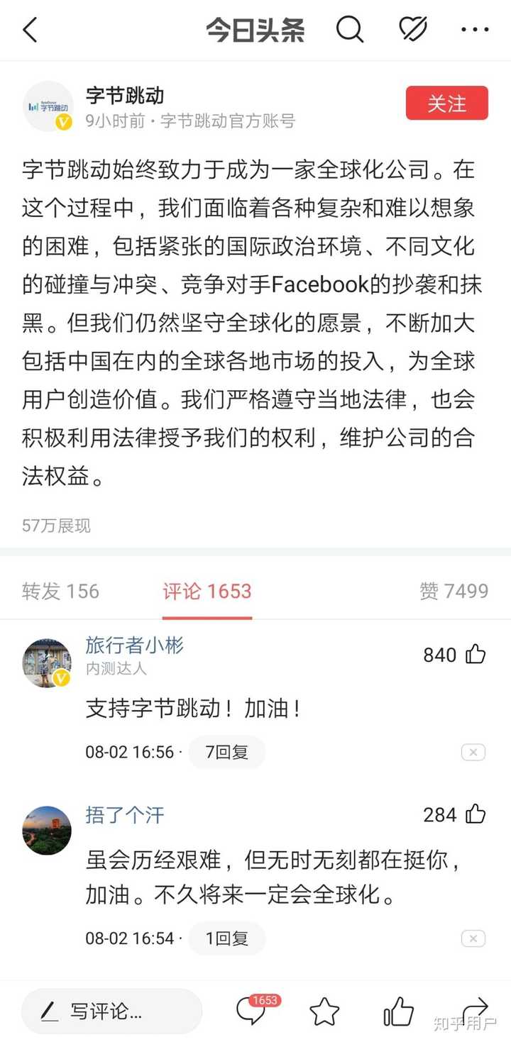 如何看待字节跳动于8 月2 日发布声明 点名facebook 抄袭和抹黑 知乎