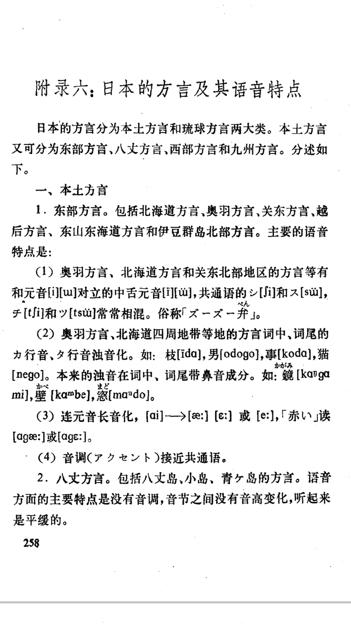 日语方言 日本的方言有哪些 知乎