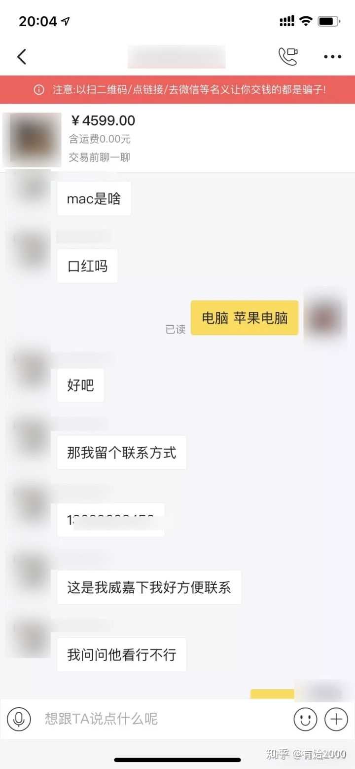 闲鱼上为什么有好多人要你加一个微信啊？ - 有始2000 的回答- 知乎