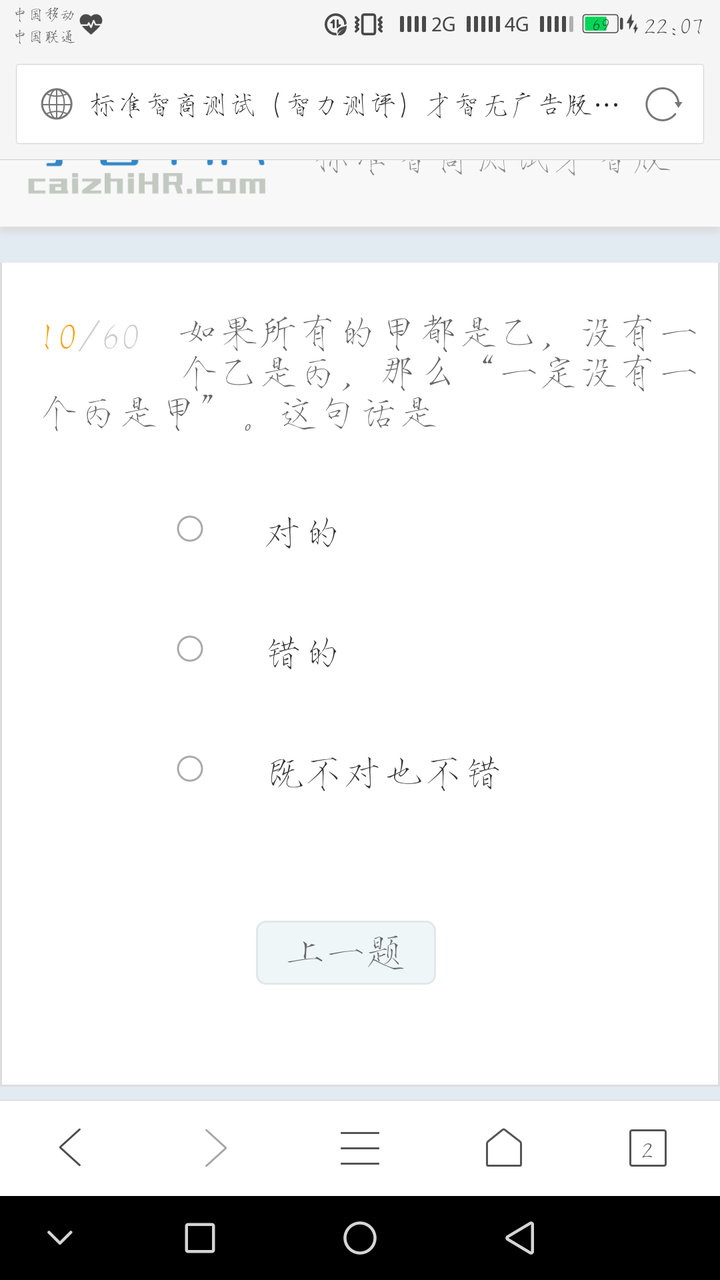 智商测试有价值吗 准确吗 知乎