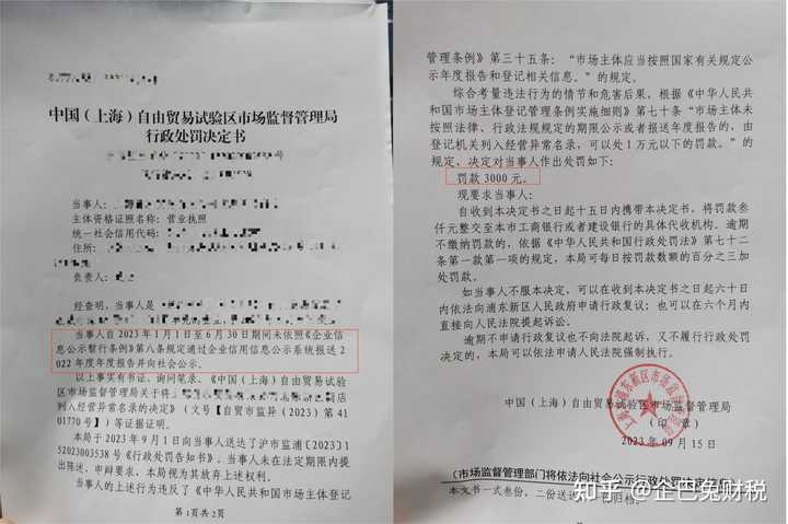 企业工商年报未报的后果是什么? - 知乎