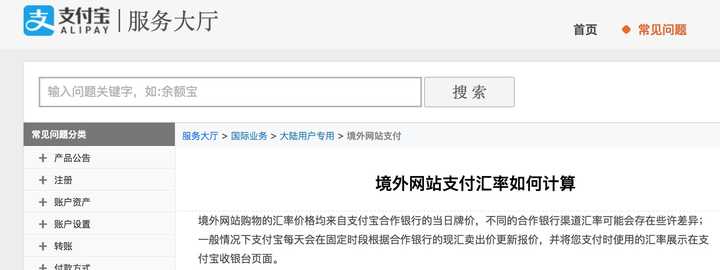 支付宝 外汇 汇率