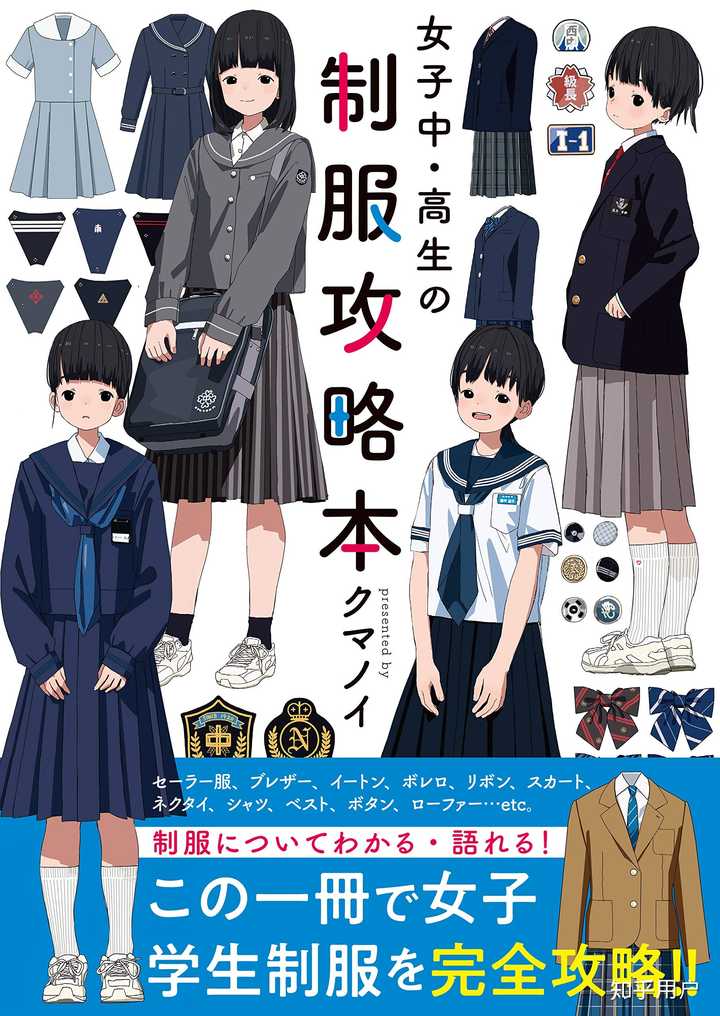 在日本穿jk制服是一种怎样的体验 知乎 在日本穿jk制服是一种怎样的体验 知乎