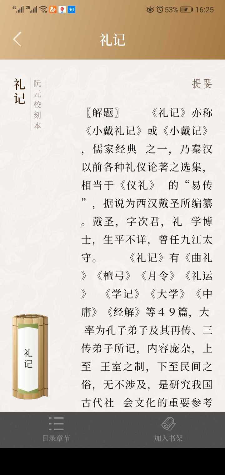 由于《礼记》的内容也非常繁杂,建议初学者,从以下一些篇章入手【曲