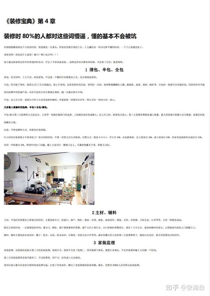装修是很烦人的事,如何避免装修踩坑? - 知乎