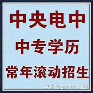 新疆人办中专毕业证（大专毕业证书需要213年,网上课科普）